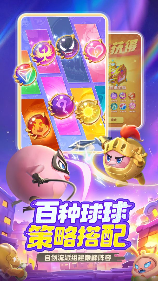 球球英雄游戏截图