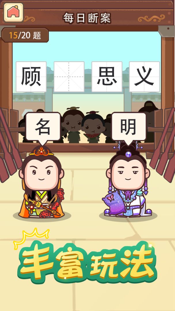 成语奥力给游戏截图