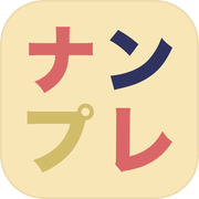 ナンプレ難問集 ~定番のナンプレアプリ~icon