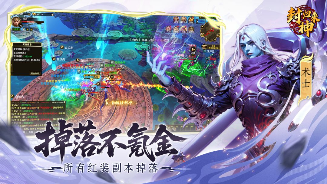 封神归来游戏截图