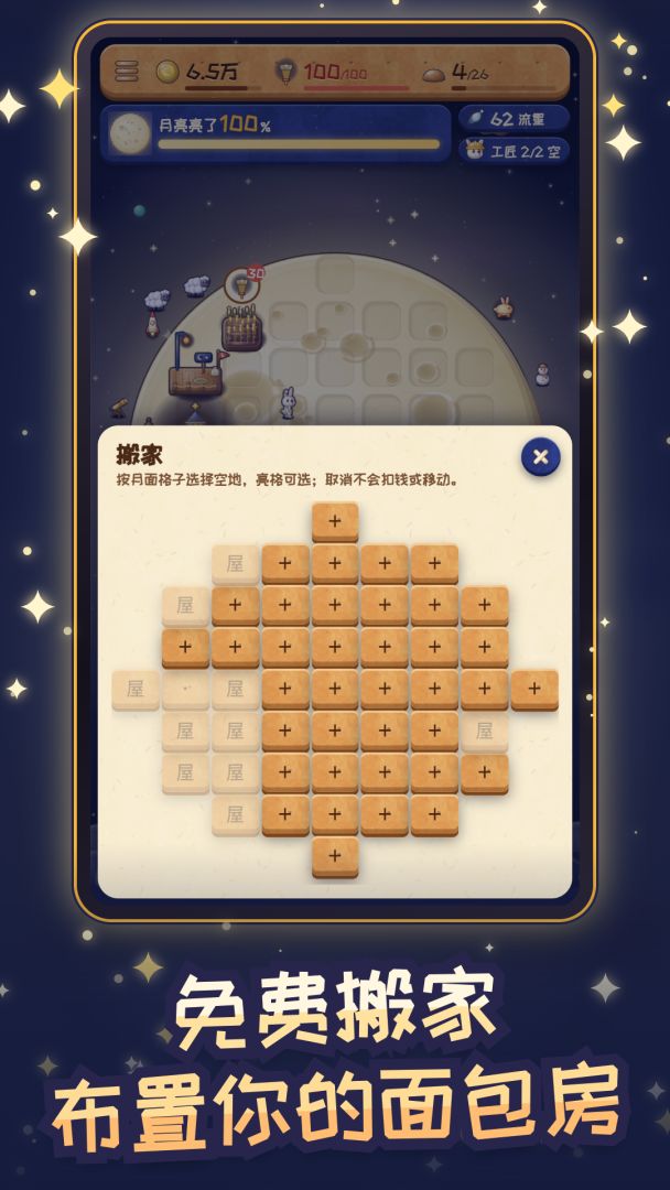 月亮面包房:从月牙烤到满月游戏截图