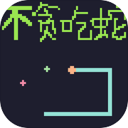 不贪吃蛇icon