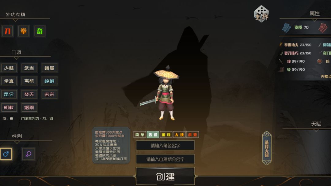 江湖百异图游戏截图