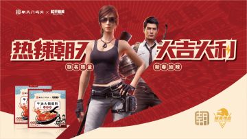 热辣朝天，大吉大利 《和平精英》×朝天门码头联名限量款火锅底料发售！