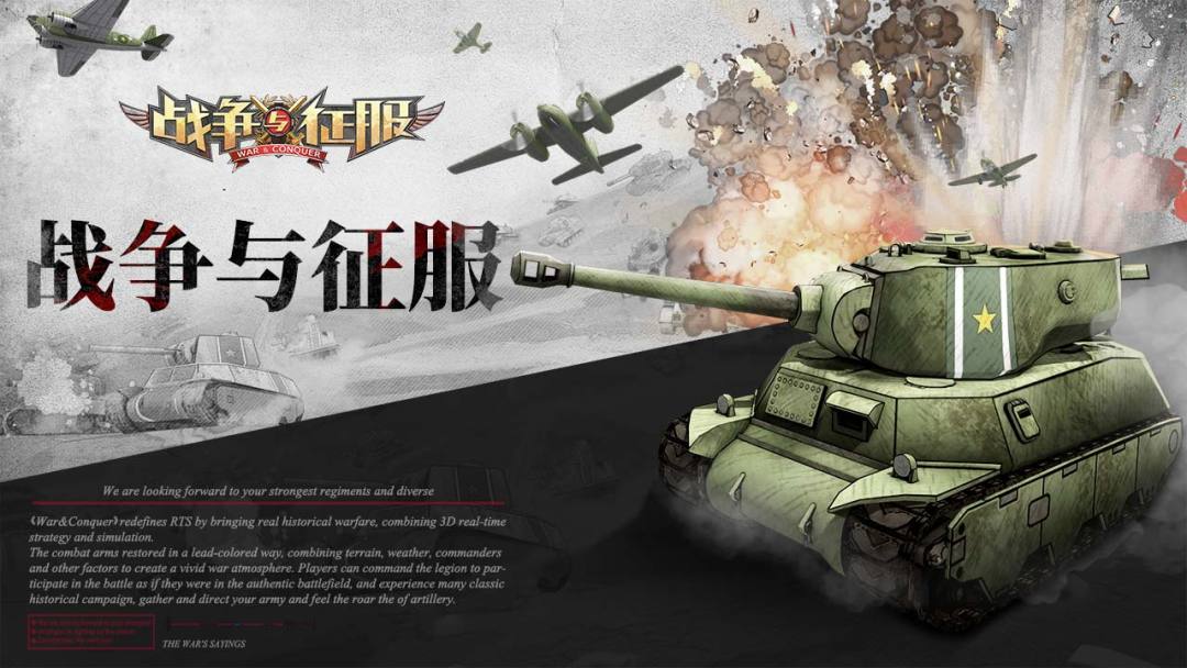 战争与征服游戏截图