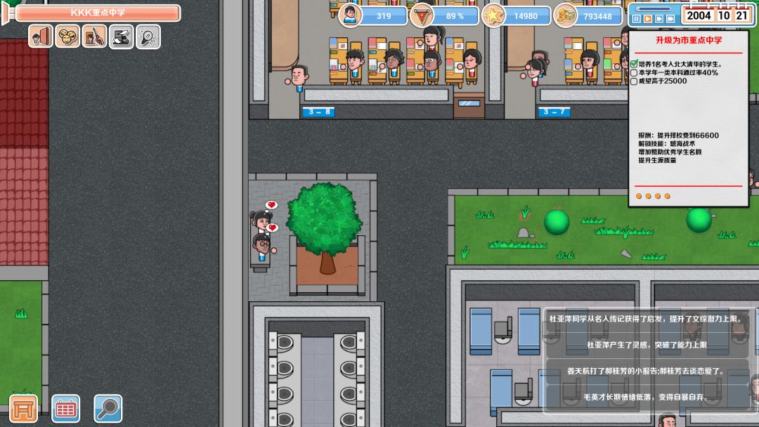 高考工厂模拟游戏截图
