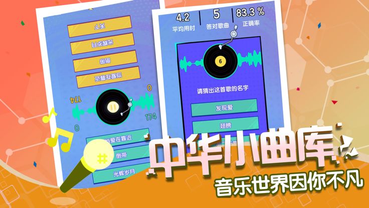 天天来猜歌-全民猜歌达人秀秀指尖音符节奏大师之天籁之声我最强游戏截图