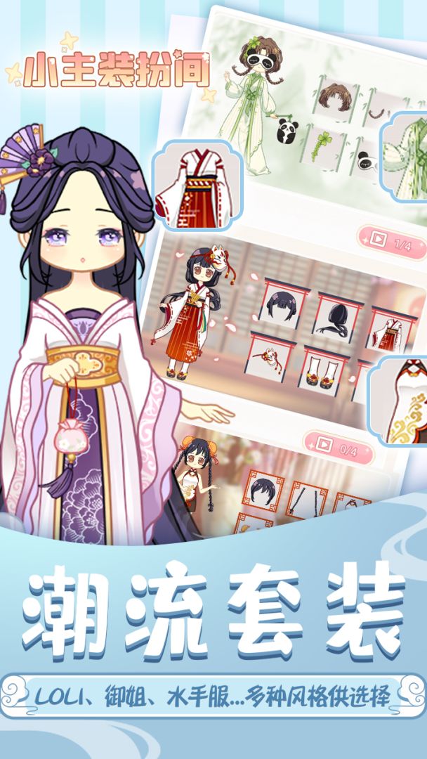 小主装扮间游戏截图