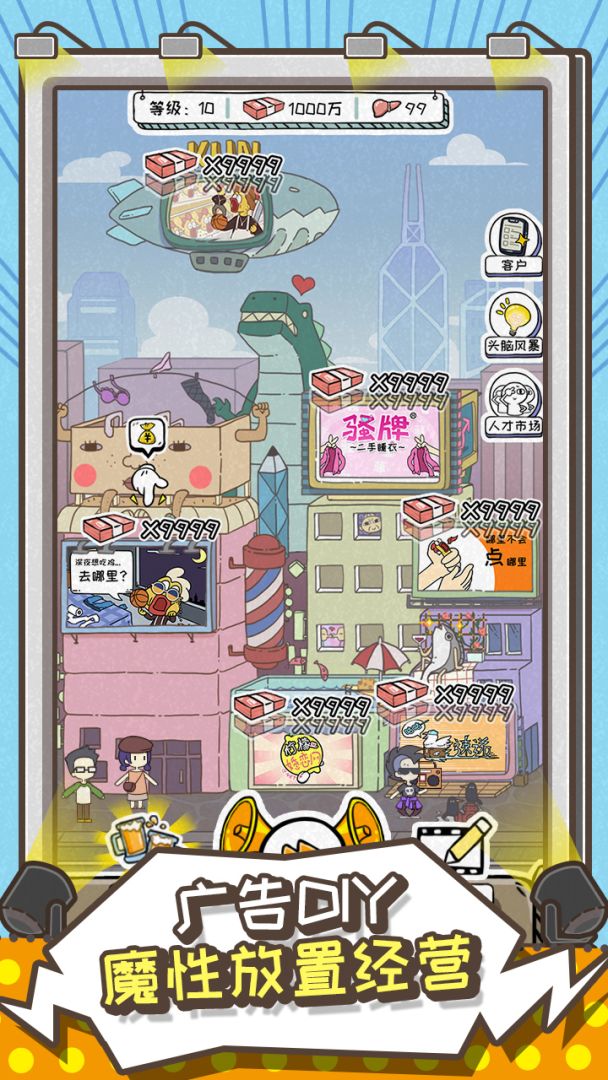 这就是广告游戏截图