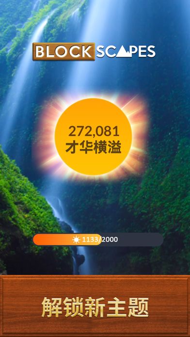 Blockscapes游戏截图