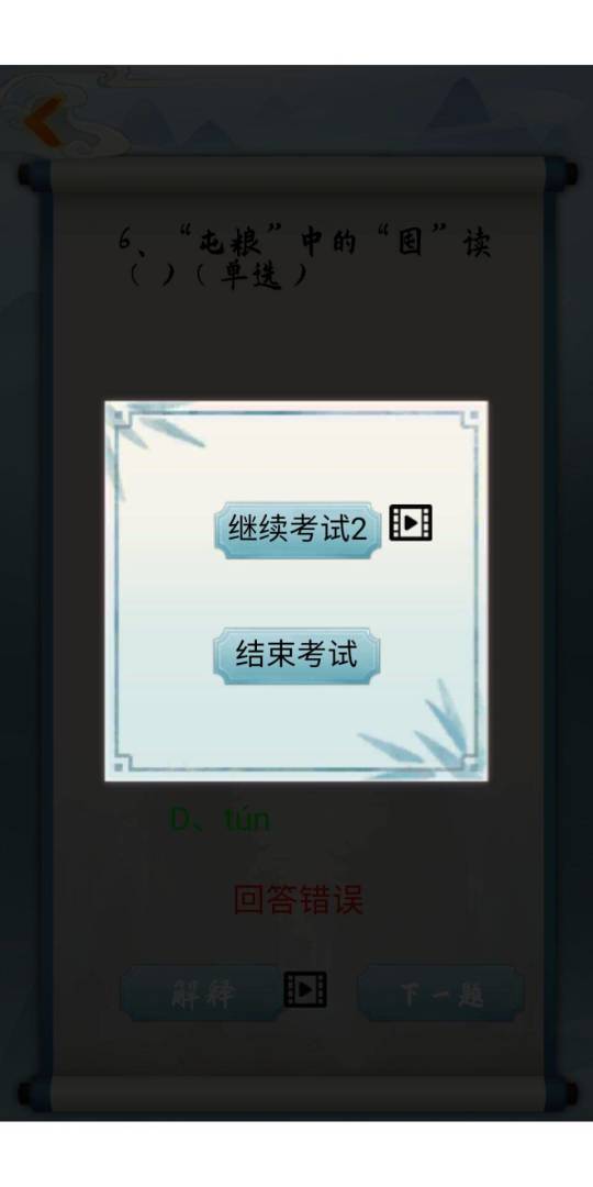 为师考考你1游戏截图