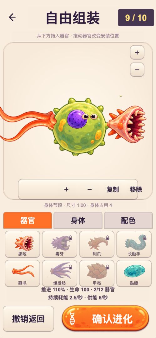 进化吧!细胞游戏截图