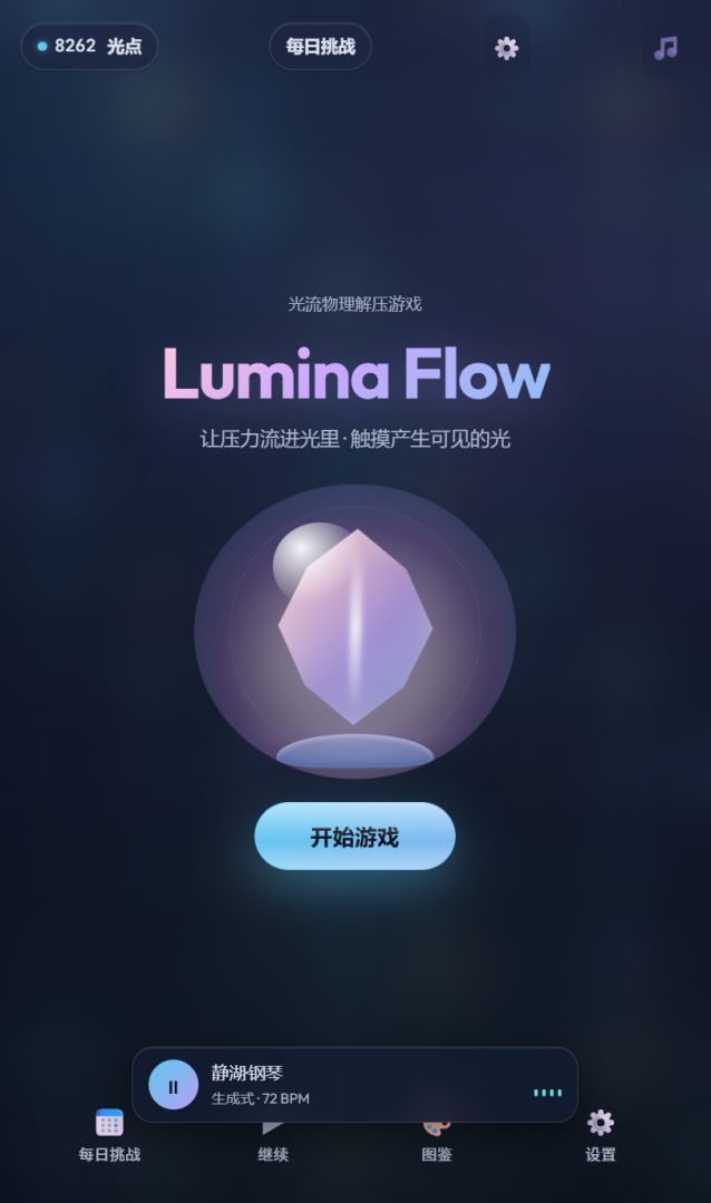 Lumina Flow游戏截图