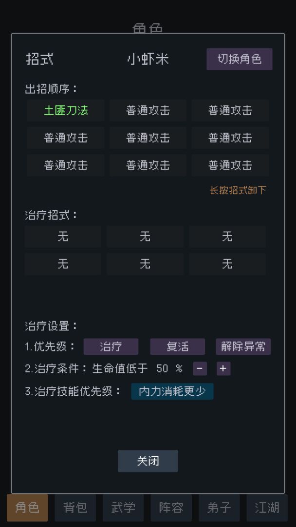 武林排行榜游戏截图