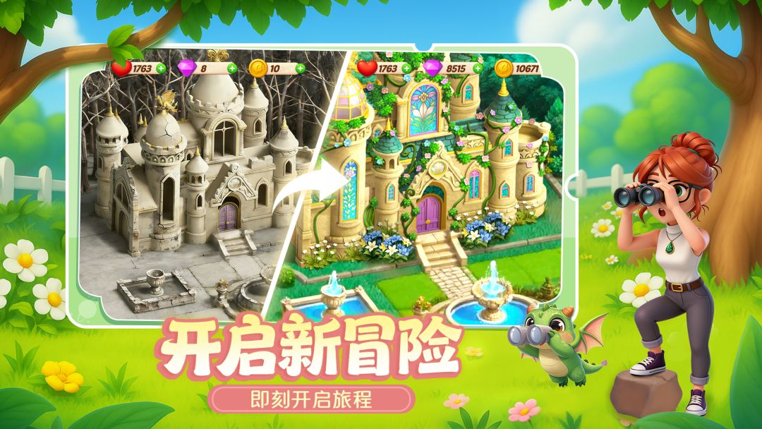 消消无限游戏截图