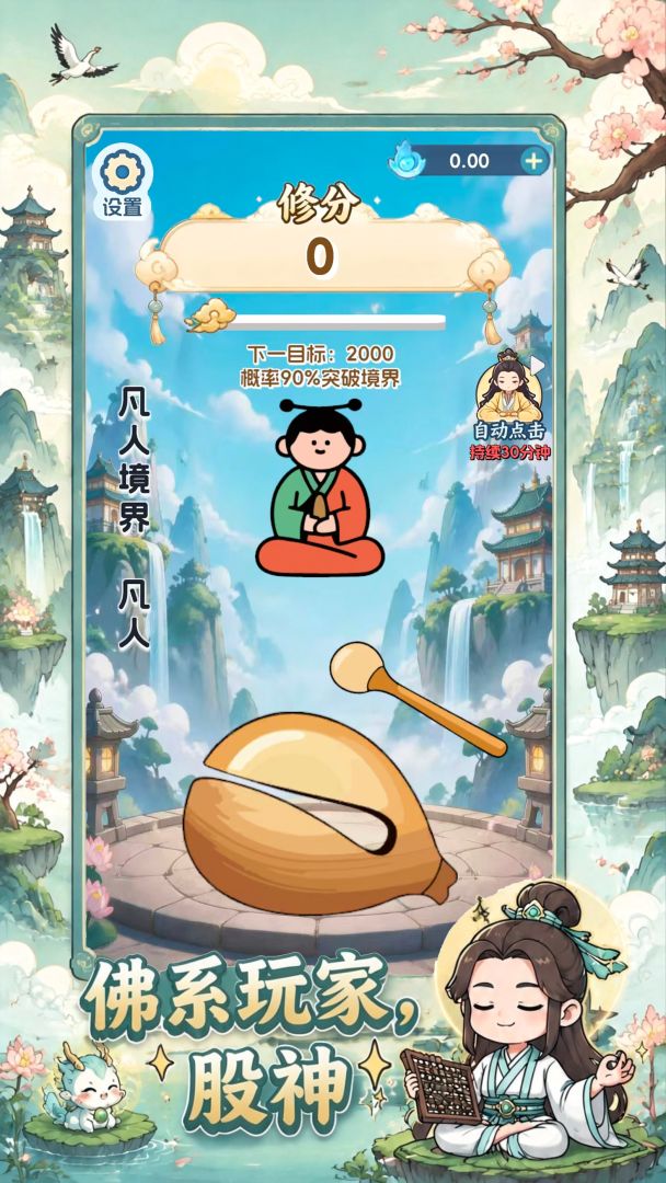 我在木鱼敲股票游戏截图
