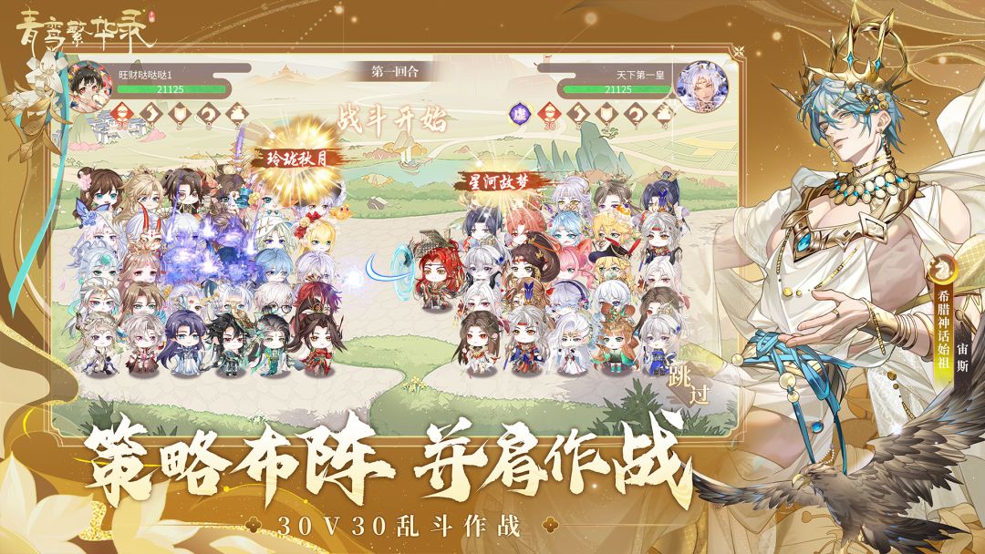 青鸾繁华录游戏截图