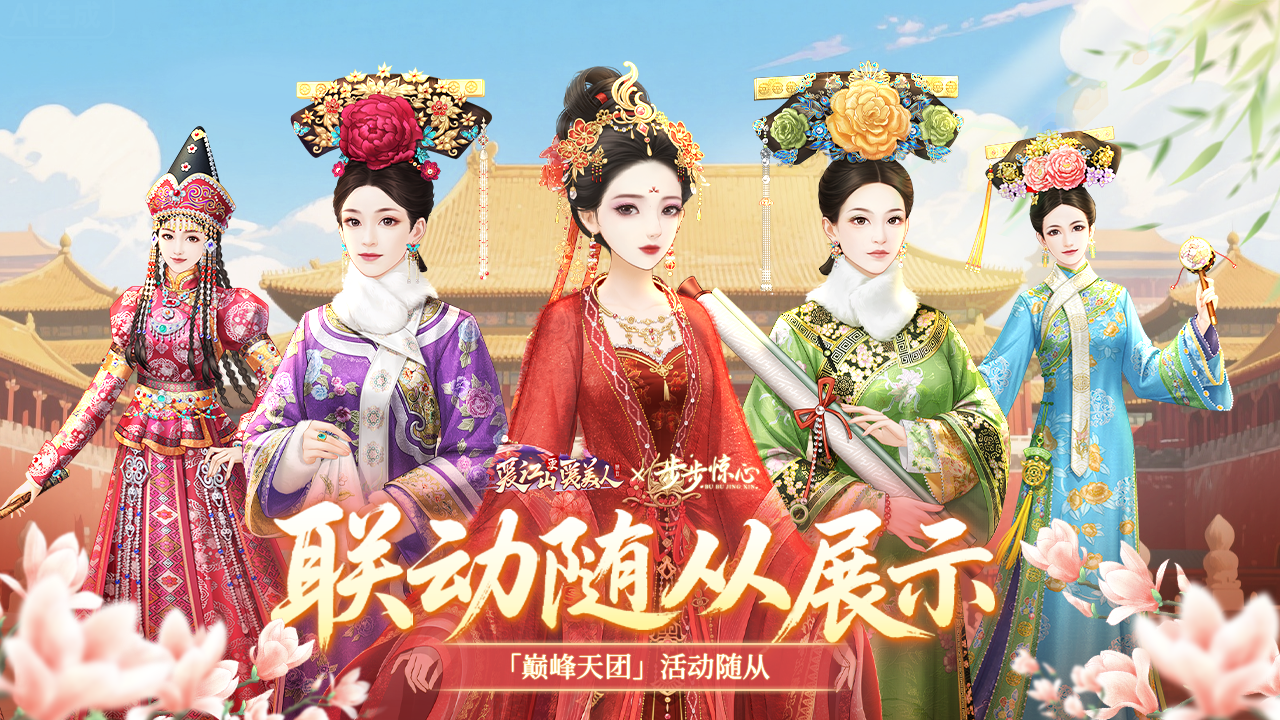 「巅峰天团」联动随从