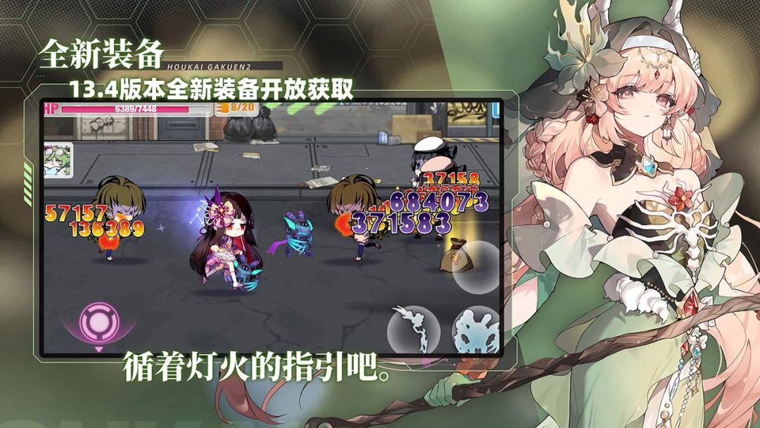 崩坏学园2游戏截图