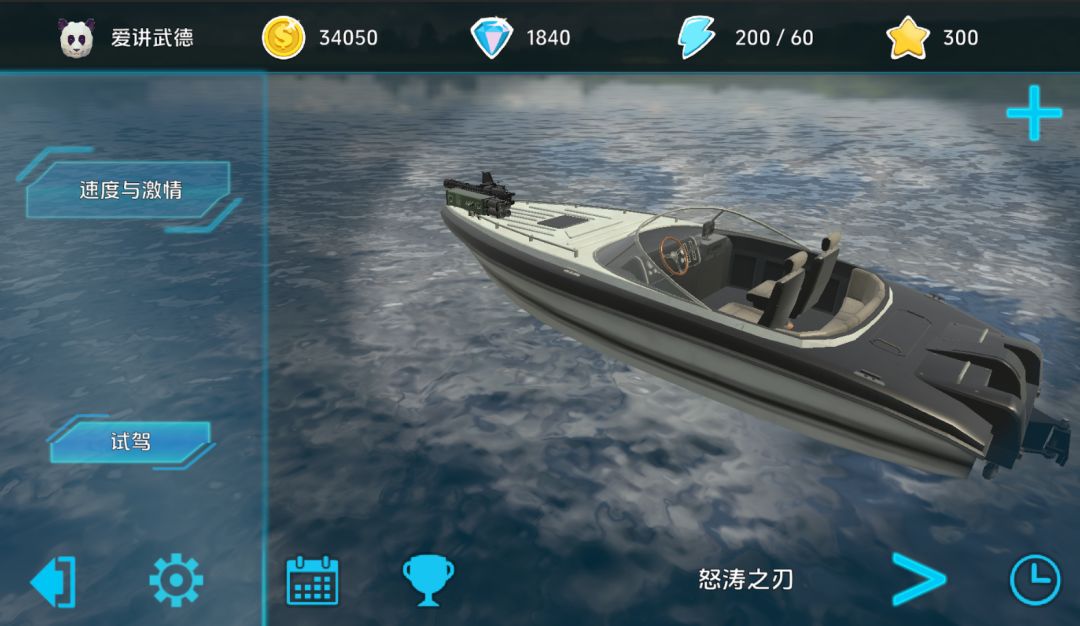 快艇出击游戏截图