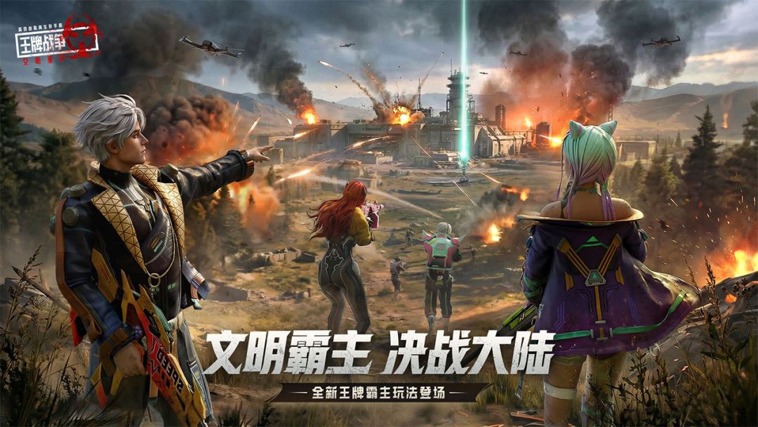 王牌战争游戏截图