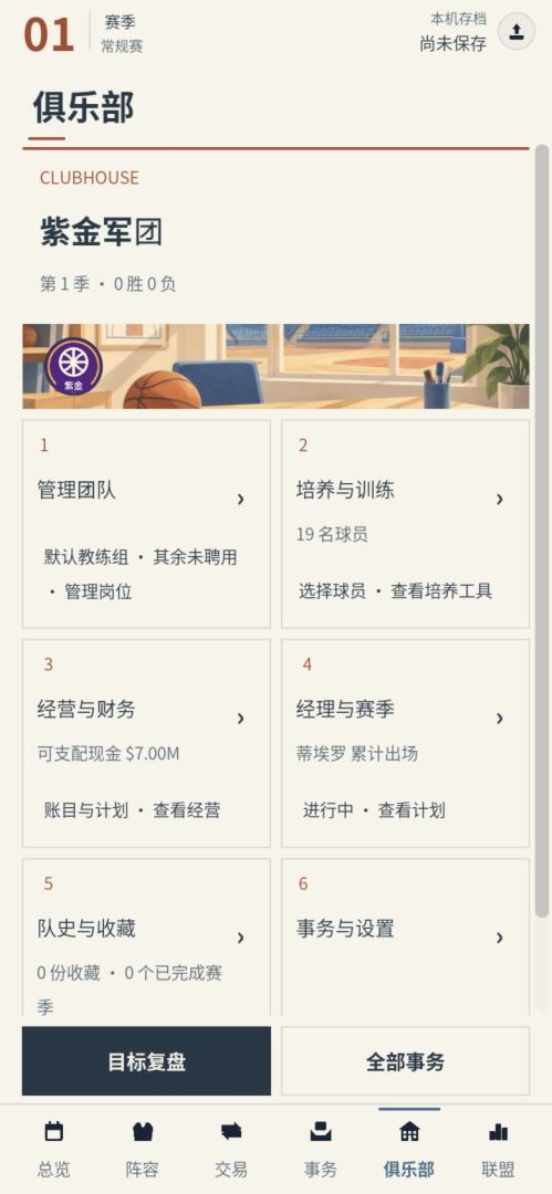 篮球经理:开创你的王朝游戏截图