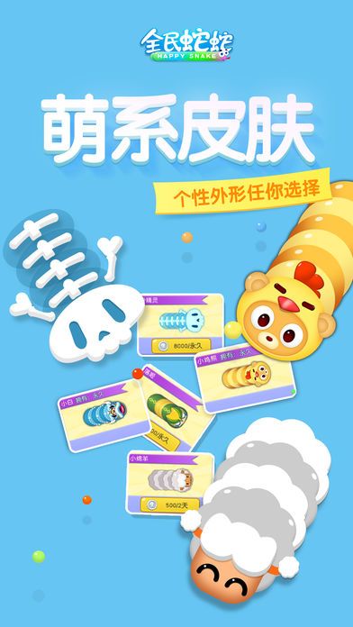 全民蛇蛇-真人实时联网对战贪吃蛇游戏截图