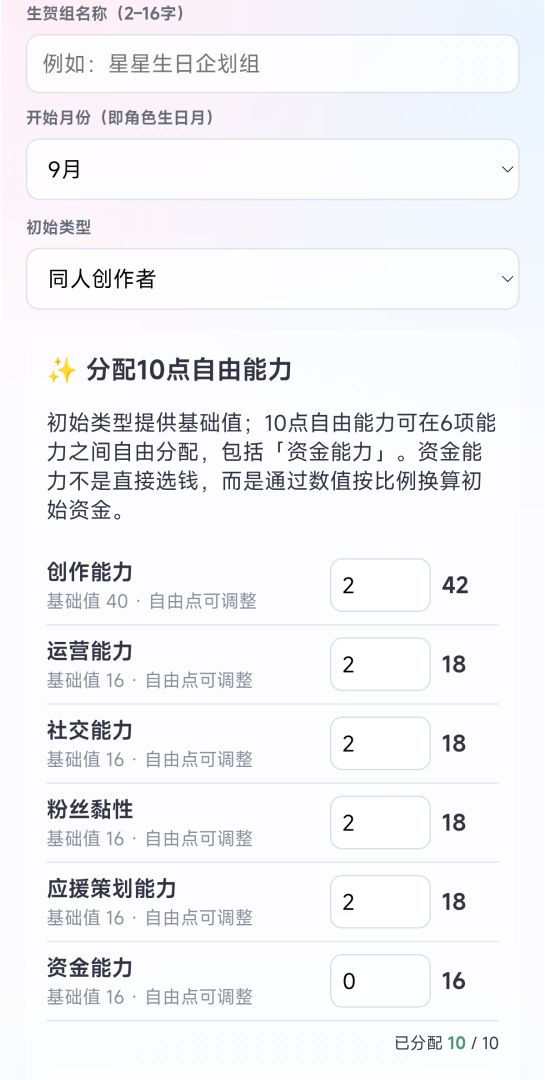 生贺组模拟器游戏截图