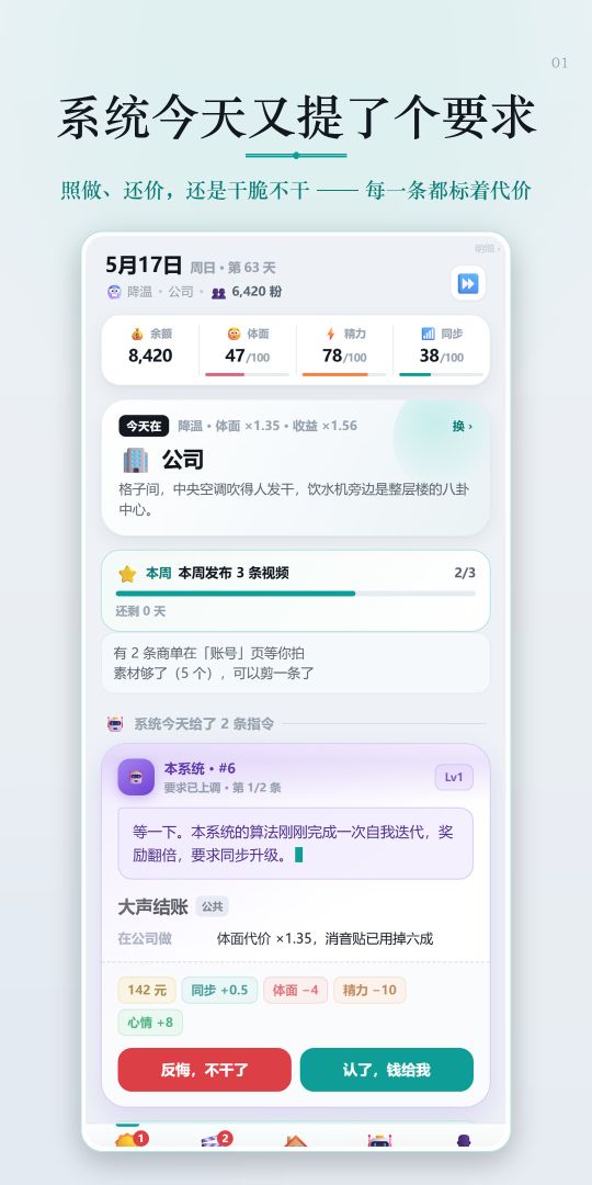 系统又疯了游戏截图