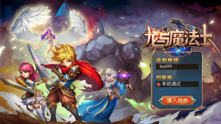 龙与魔法士截图