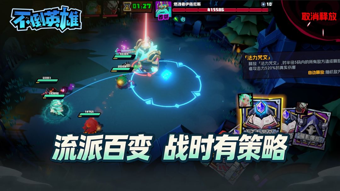 不倒英雄游戏截图