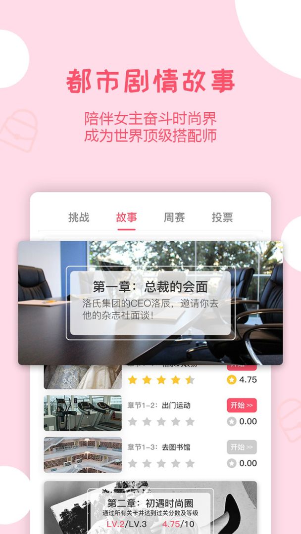 衣范儿游戏截图