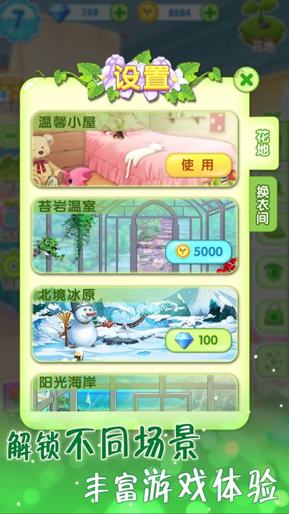 花花姑娘之魔法花园-种植换装合成游戏截图