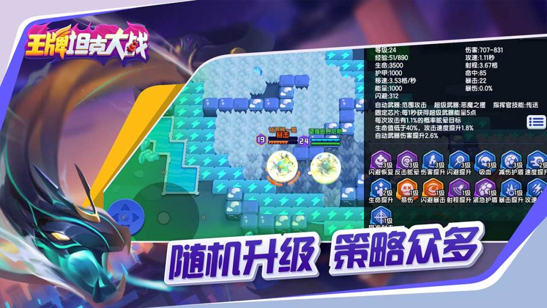 王牌坦克大战游戏截图