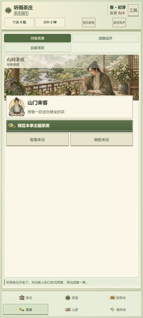 云坡灵茶园模拟游戏截图