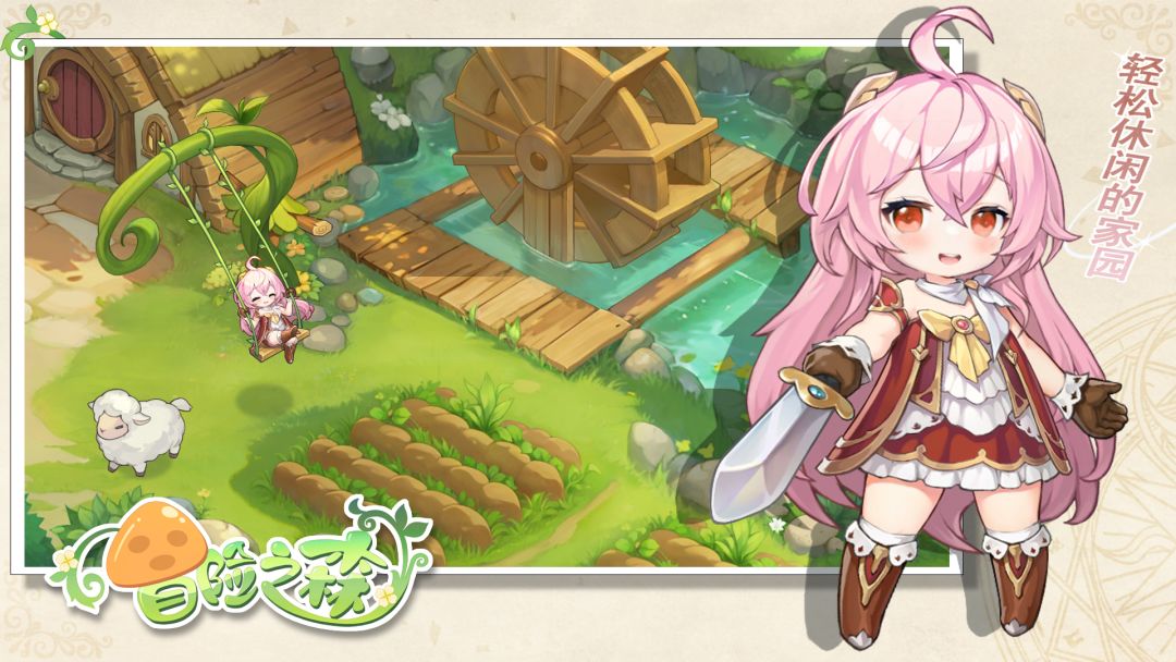 冒险之森游戏截图