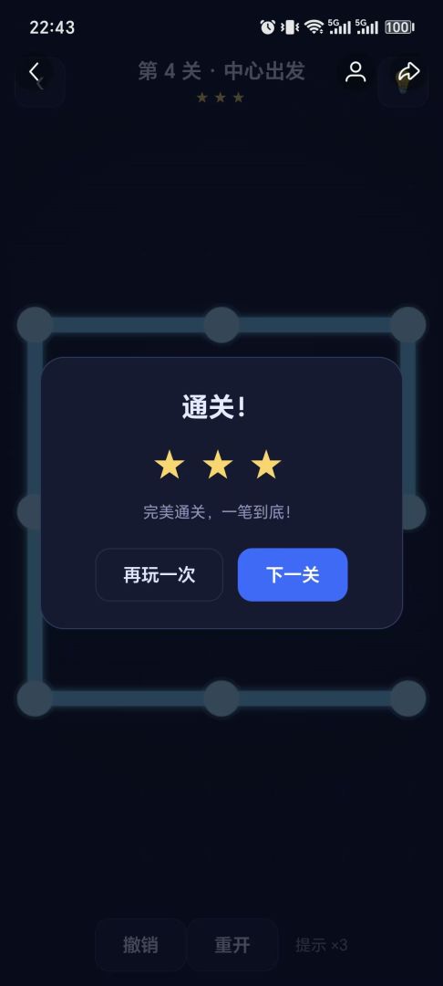 一笔流光游戏截图