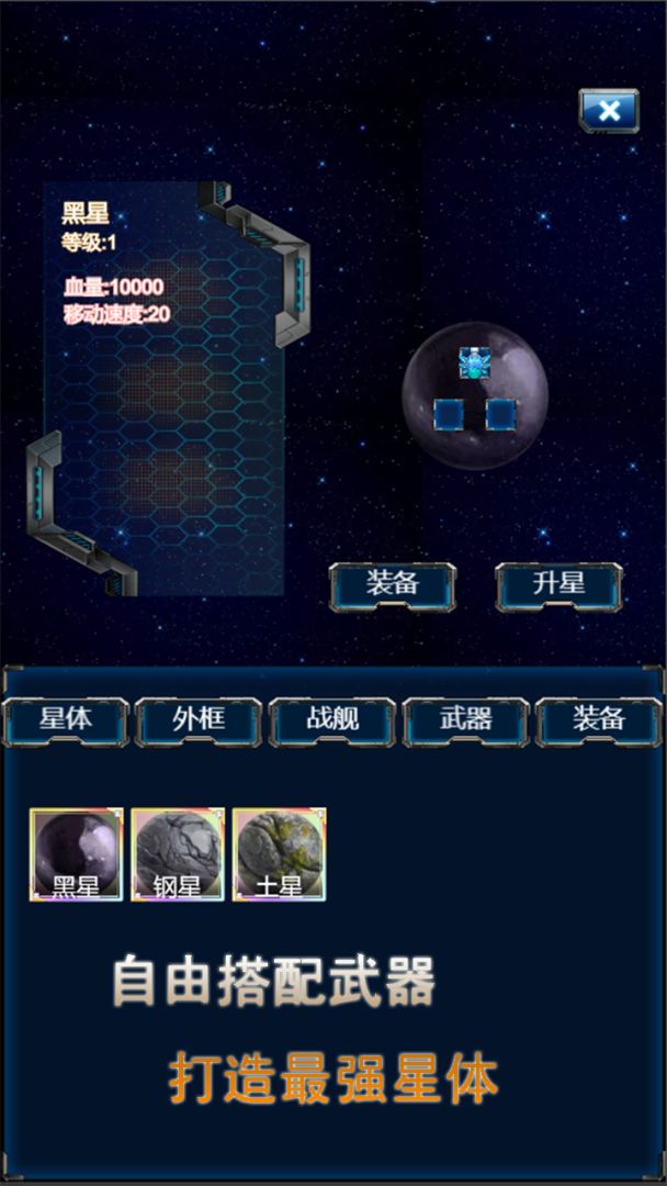 碰碰星舰游戏截图
