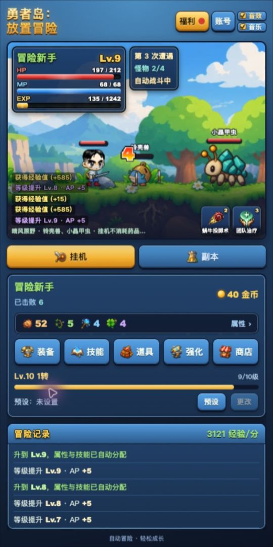 勇者岛:放置冒险游戏截图
