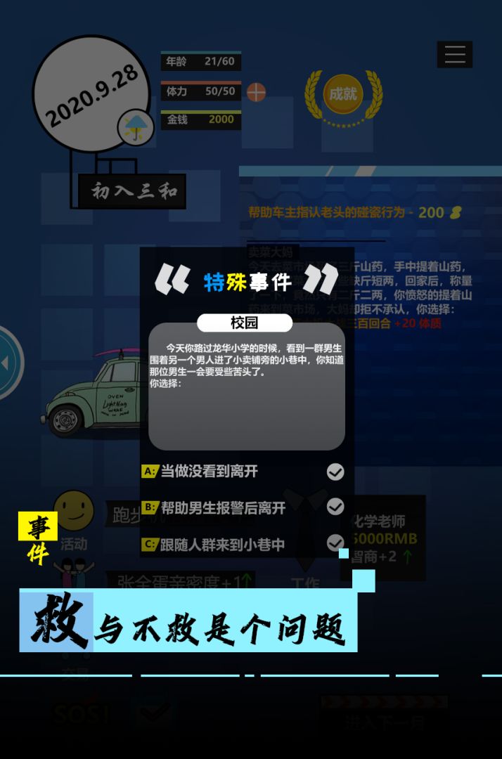 模拟我的职业生涯游戏截图