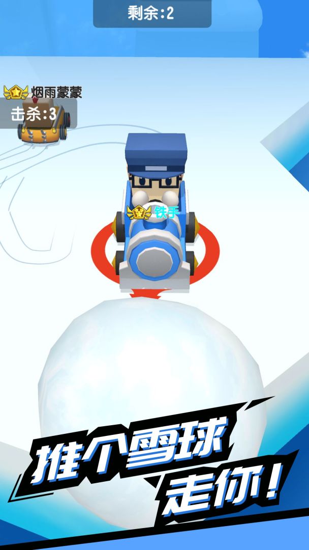 雪球碰碰战游戏截图