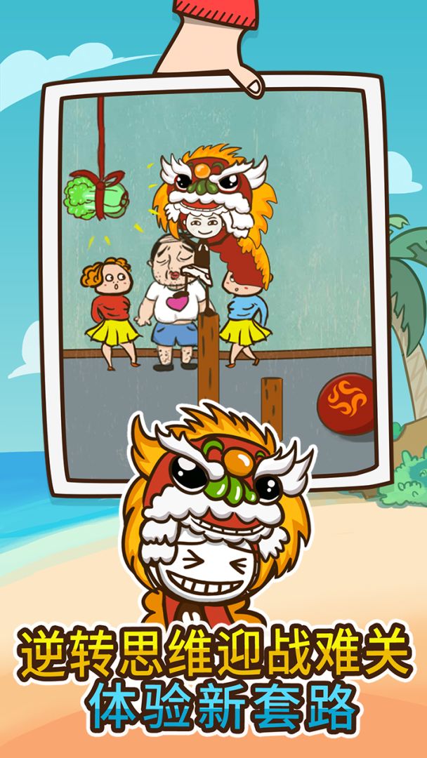 史上最坑爹的游戏4游戏截图