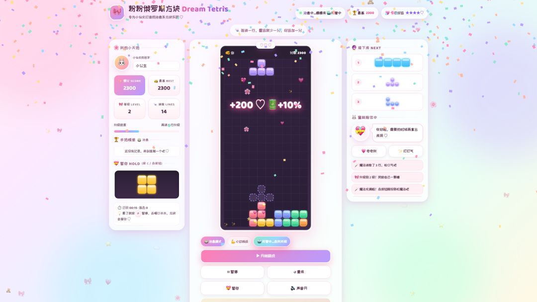 可爱的俄罗斯方块游戏截图