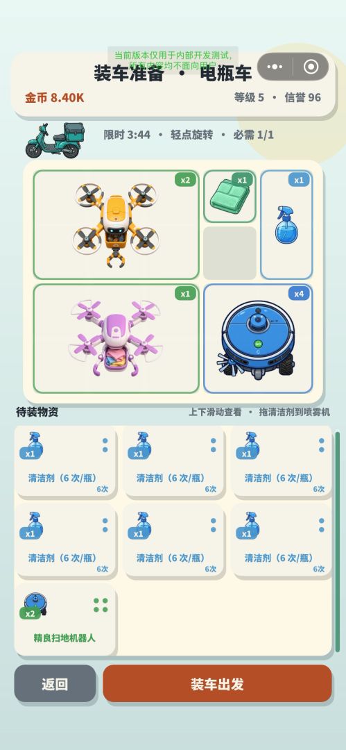 完美清洁公司游戏截图