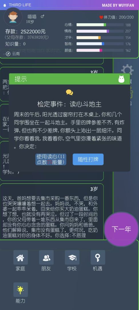 三重门游戏截图