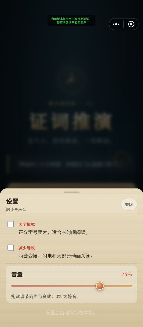 证词推演游戏截图
