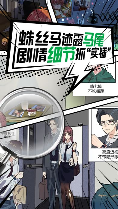 恋爱侦探-鉴渣专业十级学者游戏截图