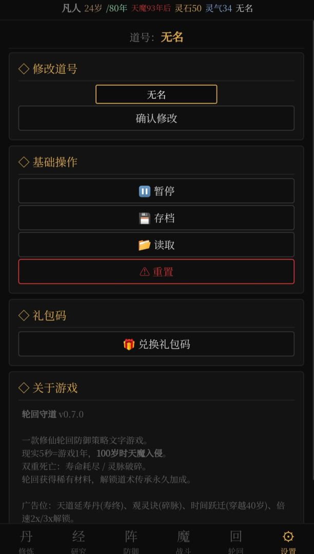 轮回守道游戏截图
