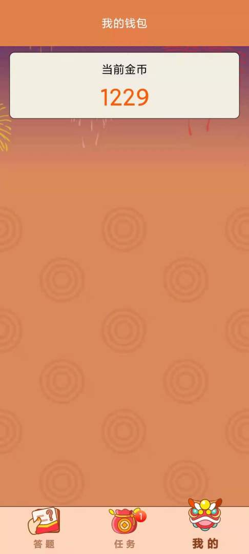 最强答人游戏截图