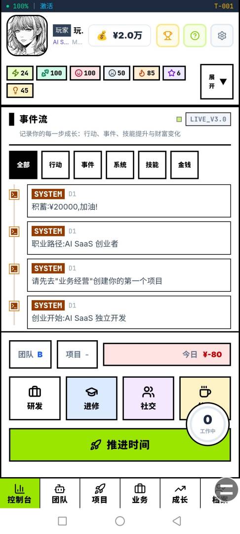 超级个体:一个人的创业之路游戏截图
